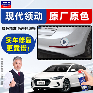 现代领动补漆笔白色自喷漆优雅白中国红深海蓝色灰色金色车漆修复