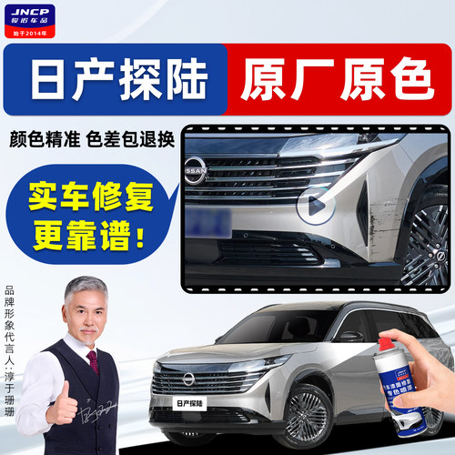 东风日产探陆专用补漆笔自喷漆