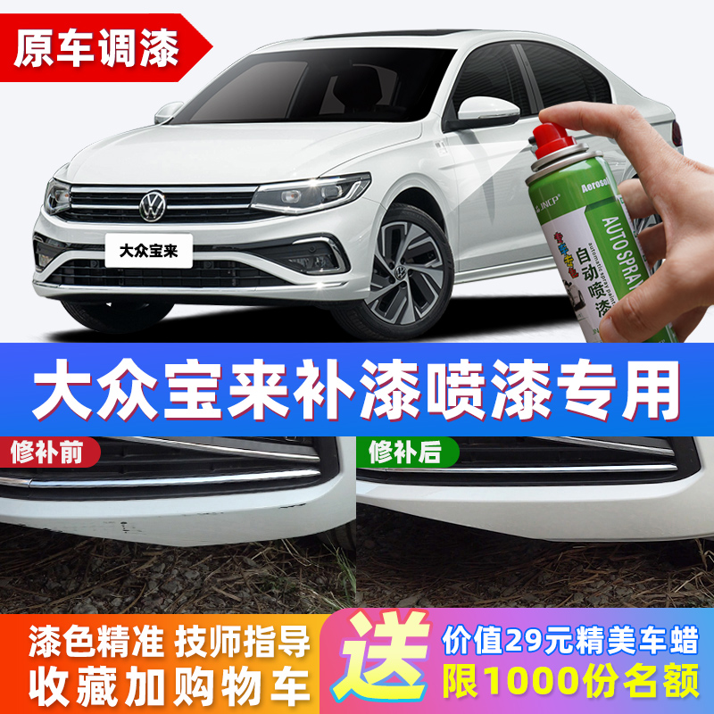 宝来专用补漆笔汽车漆修复自喷漆