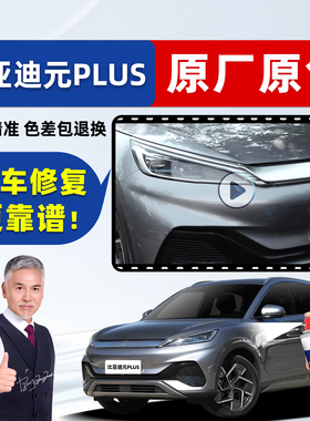 适用比亚迪元plus补漆笔原厂车漆修复自喷漆滑雪白氧气蓝攀岩灰色