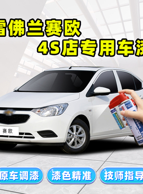 雪佛兰赛欧3补漆笔自喷漆茉莉白色新月银琥珀橙红色蓝色车漆修复