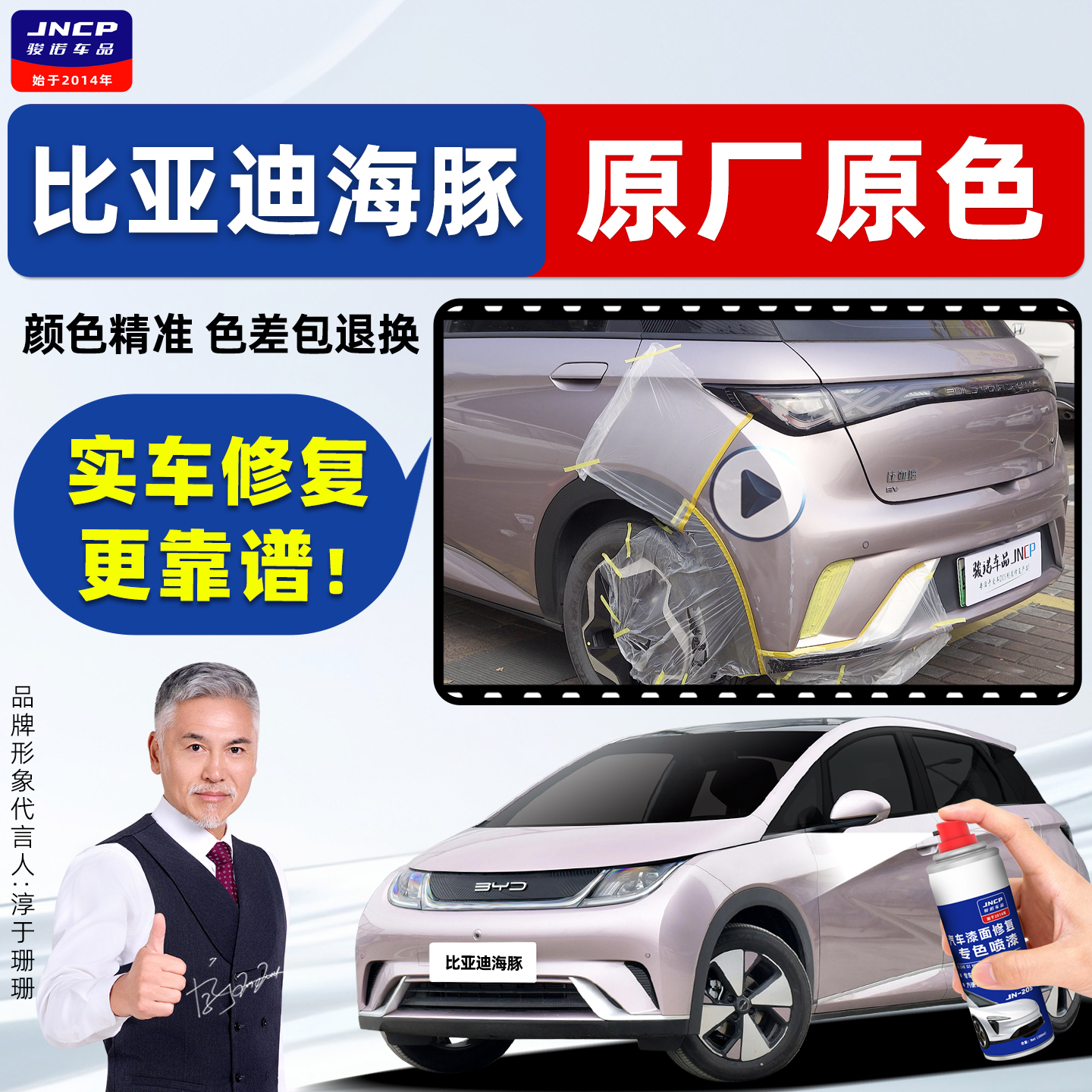 适用比亚迪海豚补漆原厂车漆喷漆