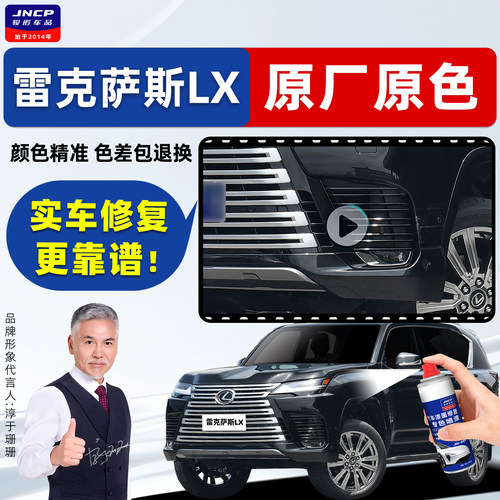 适用雷克萨斯LX补漆笔车漆自喷漆