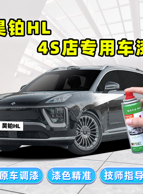 2025款昊铂HL补漆笔夜影黑自喷漆航海蓝色黑色汽车漆划痕修复神器