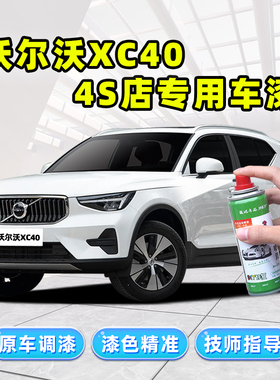 沃尔沃XC40补漆笔水晶白色车漆划痕修复神器蓝色银色珍珠白自喷漆