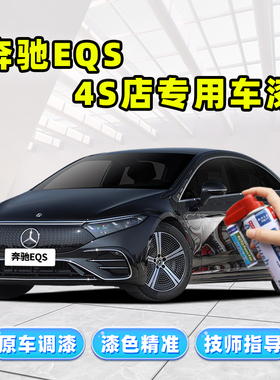 奔驰EQS曜岩黑补漆笔黑色车漆划痕修复神器祖母绿蓝色白色自喷漆