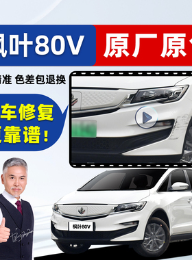 适用枫叶80V补漆笔晶瓷白色汽车自喷漆油漆修补车漆划痕修复神器