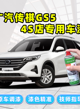 适用于广汽传祺GS5补漆笔象牙白车漆划痕修复神器汽车修补黑白色