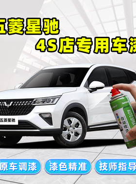 五菱星驰雪邦白补漆笔白色车漆修复灰色黄色绿色蓝色珍珠白自喷漆