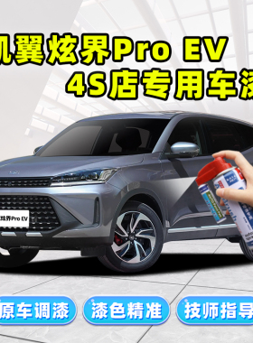 凯翼炫界proev补漆笔冷砂灰汽车专用自喷漆灰色车漆划痕修复神器