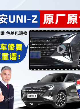 适用长安uniz补漆笔原厂车漆自喷漆星际灰量子灰星辰白色蓝鲸iDD