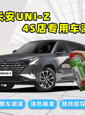 24款长安uniz补漆笔蓝鲸智电iDD自喷漆星际灰量子灰星辰白色车漆