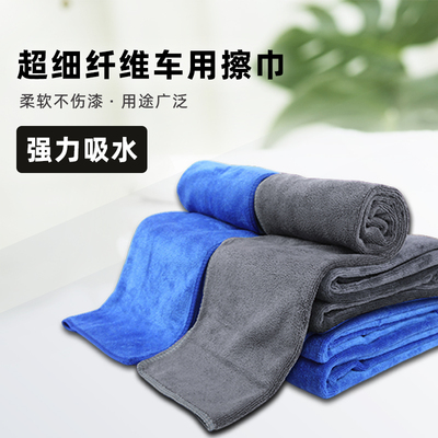 汽车毛巾擦车巾加厚吸水洗车专用