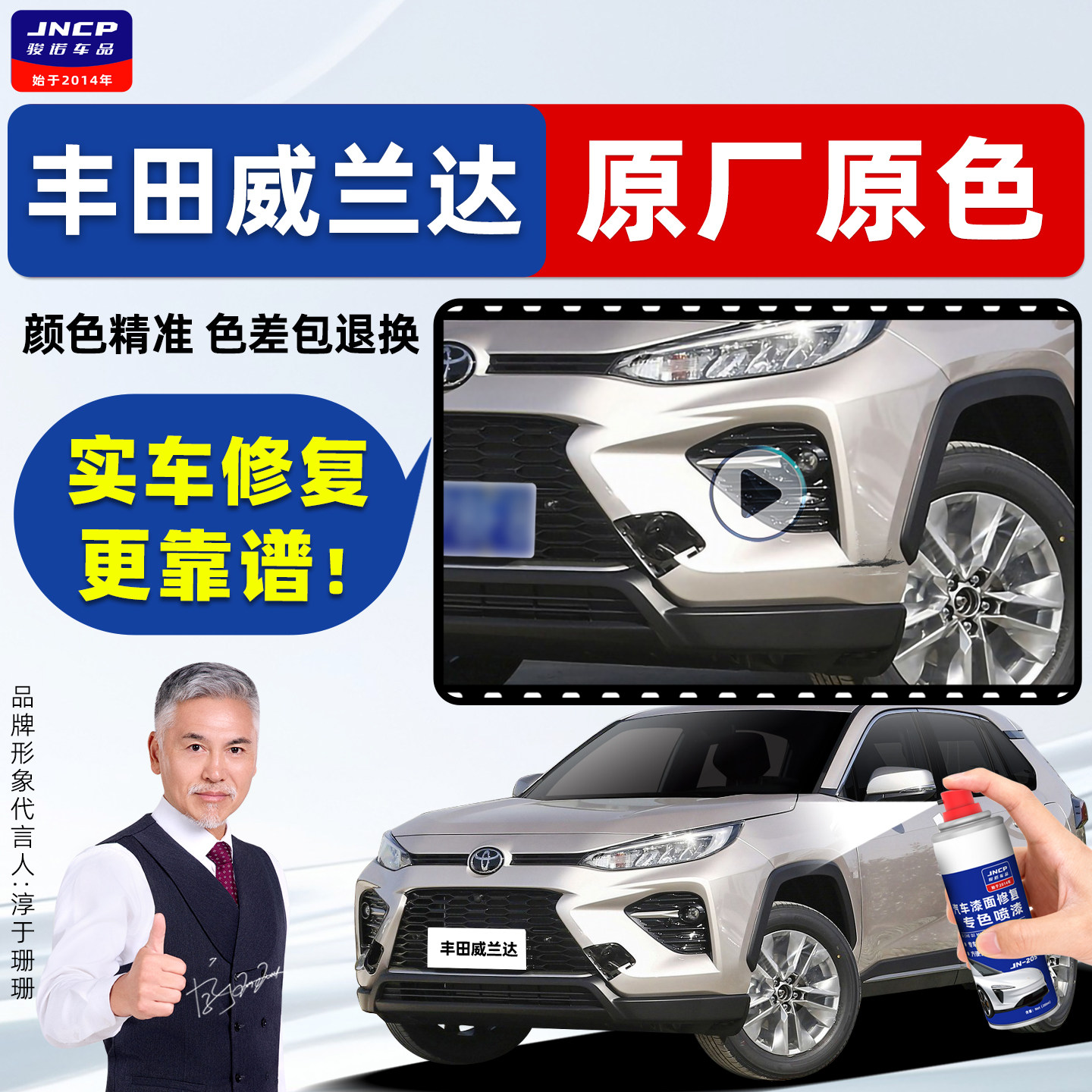 适用丰田威兰达补漆笔车漆自喷漆