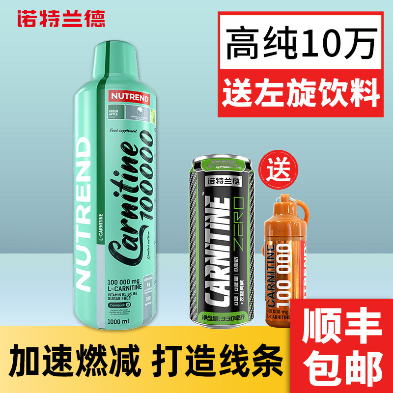 诺特兰德左旋肉碱100000液体右碱健身官方旗舰店正品左旋10万十万