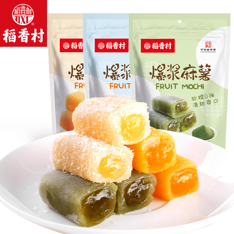 稻香村爆浆麻薯500g小吃糕点芒果