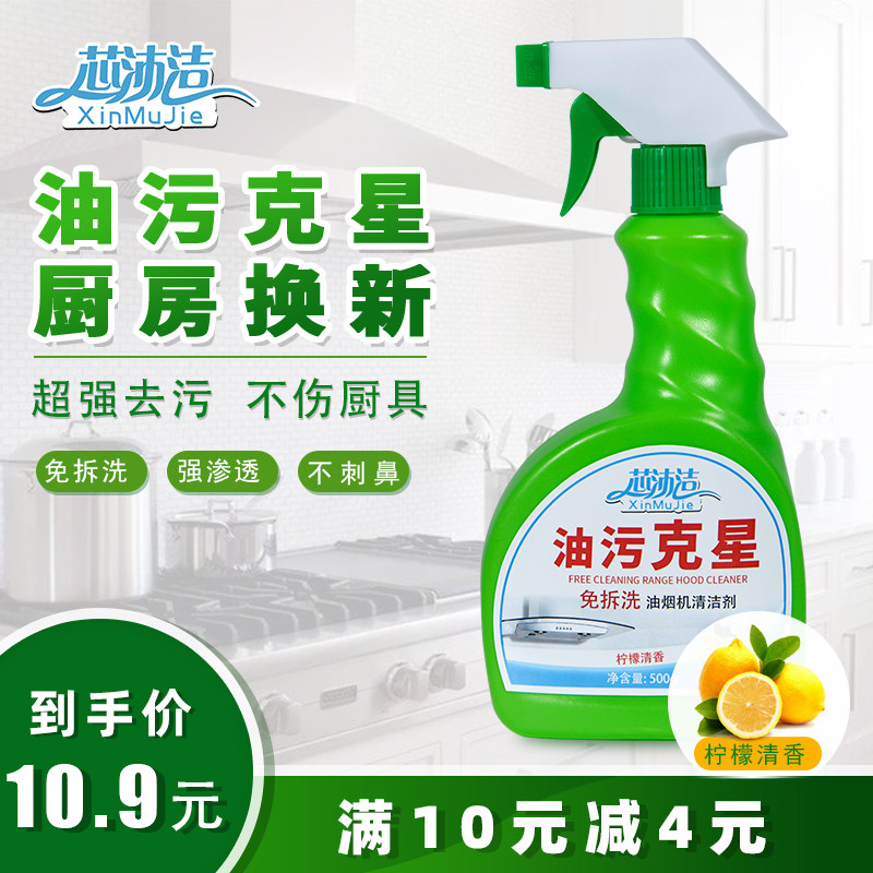 油污清洁剂厨房神器抽油烟机免拆洗清洗剂强力去除重油油烟净500g