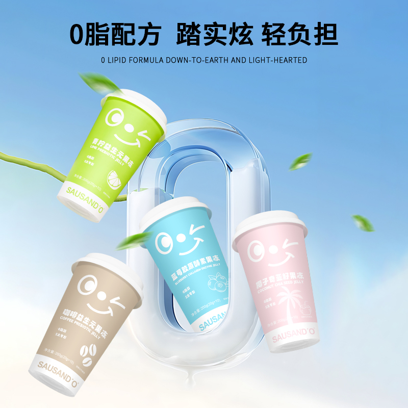 秀身堂酵素果冻系列多种口味益生菌益生元嗨吃孝素so正品咖啡椰子