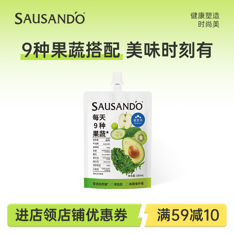 液体沙拉NFC浓缩轻断食膳食纤维饮料