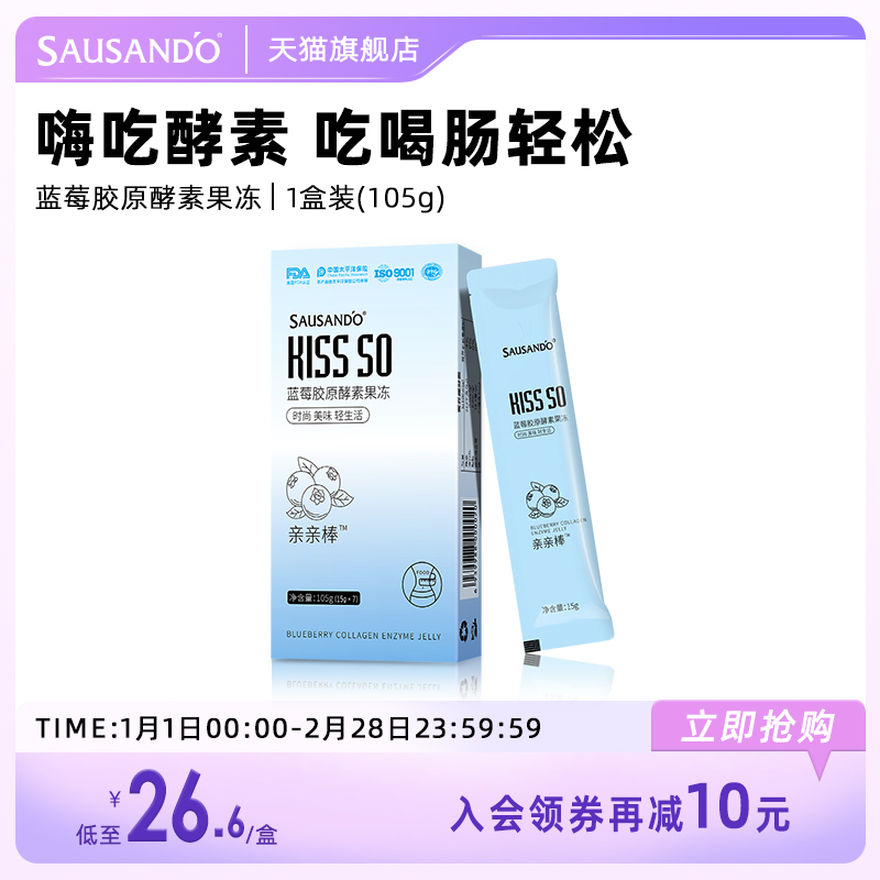秀身堂蓝莓酵素果冻亲亲棒孝素水果原液植物益生菌官方旗舰店正品