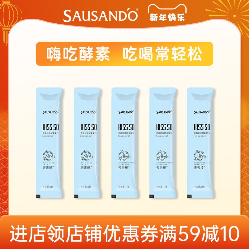 【拍多条更划算】秀身堂蓝莓胶原酵素果冻15g/条果蔬膳食身材管理