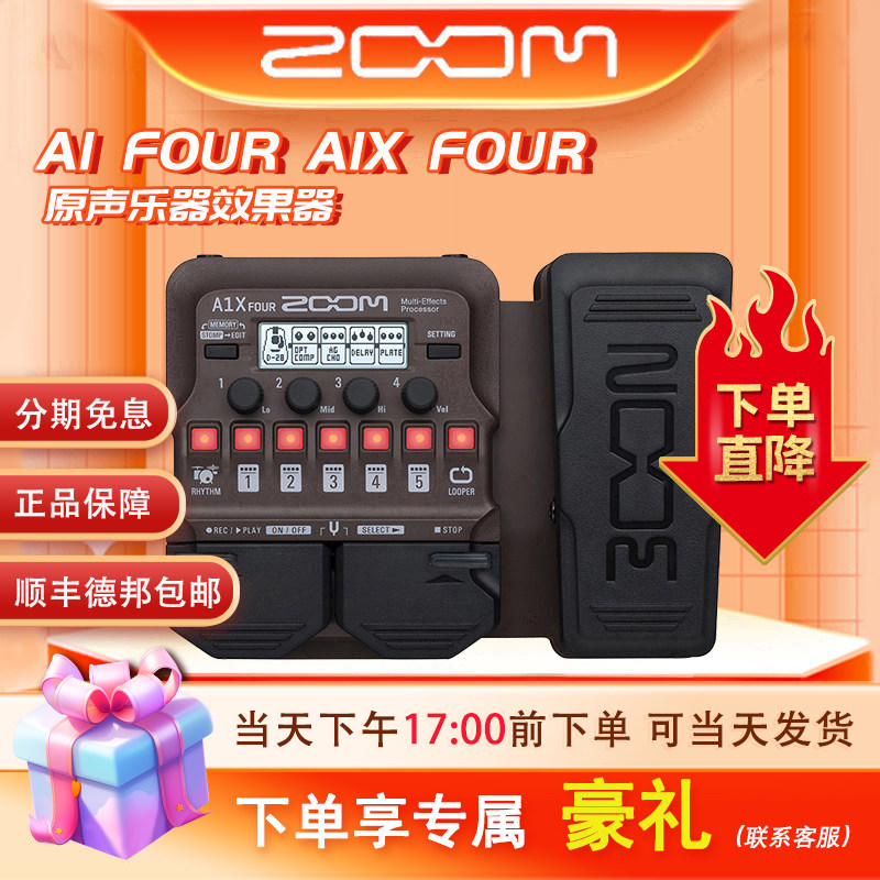 ZOOM A1 FOUR A1X FOUR 木吉他萨克斯小提琴口琴通用综合效果器