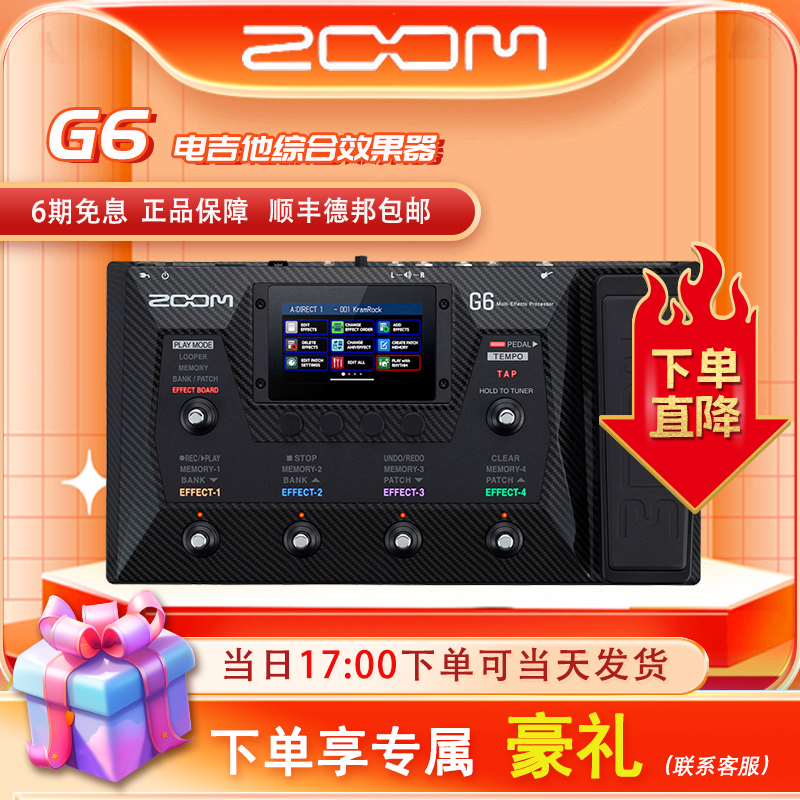 zoom音箱模拟蓝牙功能综合效果器