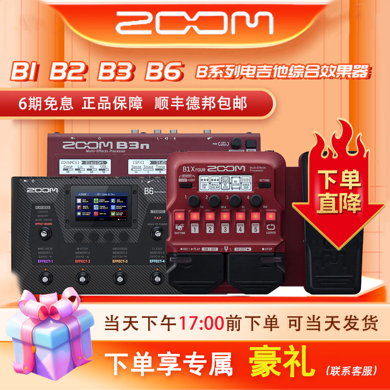 ZOOM效果器 B1X B2 FOUR B3N电贝司贝斯BASS综合效果器带鼓机LOOP