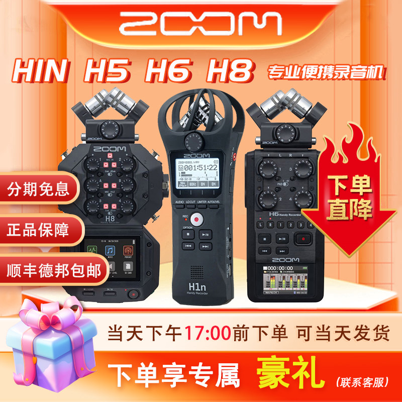 ZOOM录音机H1N H5 H6 H8便携数码录音笔录音机调音台单反同步录音