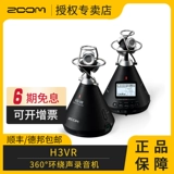 ZOOM Tropu H3-VR Ambisonic Film Microphone 360-градусный объемный звук портативный рекордер ручка