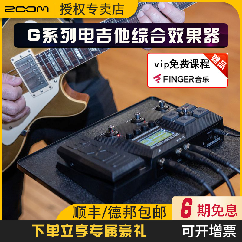 ZOOM效果器G1X G2X FOUR G3XN G5电吉他综合效果器带鼓机音箱模拟 乐器/吉他/钢琴/配件 综合效果器 原图主图