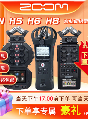 ZOOM H1N H5 H6 H8便携式数码录音笔录音机调音台单反同步内录音