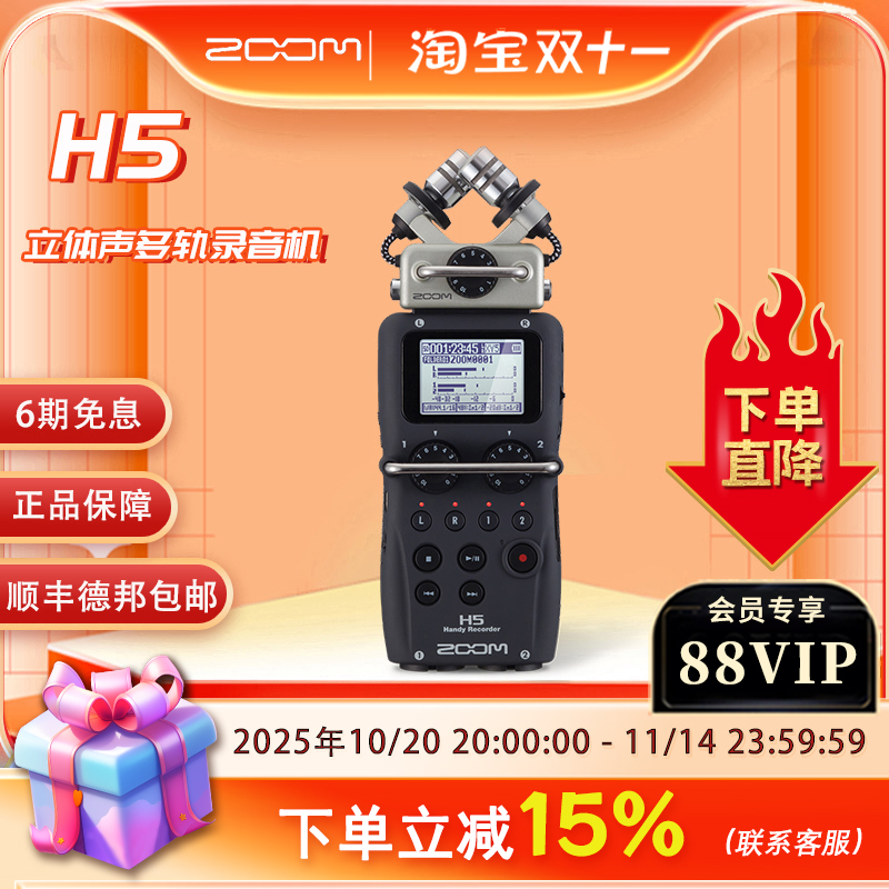ZOOMH5便携立体声多轨录音机