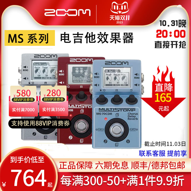 ZOOM MS70CDR MS50G MS60B 电吉他效果器 电贝司效果器 周边效果高性价比高么？