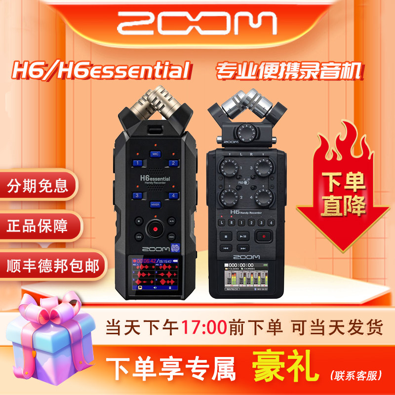 ZOOM录音机 H6S H6E便携式手持数码录音机调音台单反同步录音内录