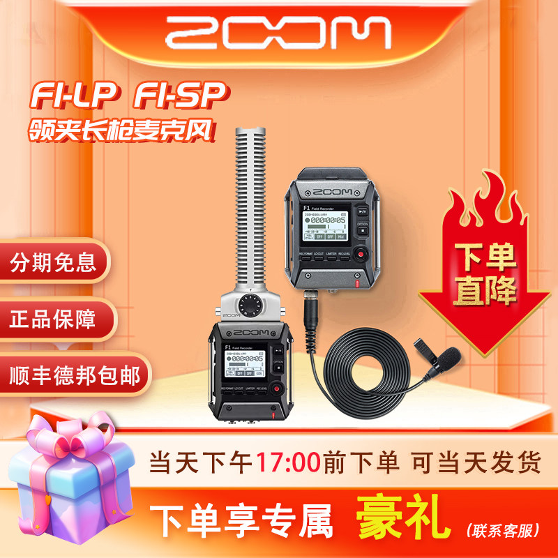 ZOOM F1-LP F1-SP 领夹长枪麦克风采访胸麦单反降噪录音机录音笔