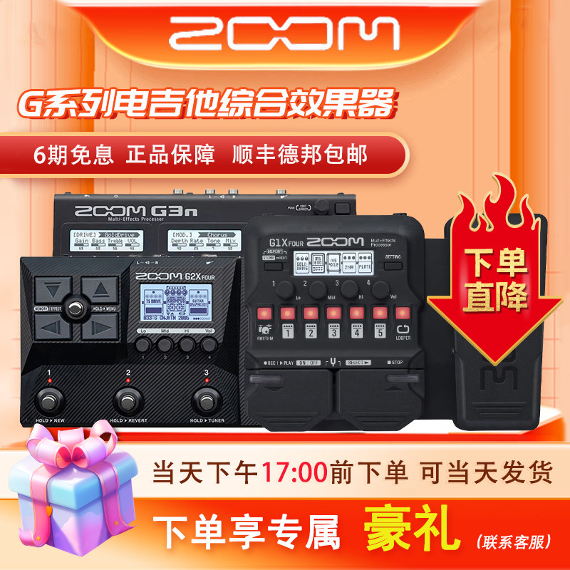 ZOOM效果器G1X G2X FOUR G3XN G5电吉他综合效果器带鼓机音箱模拟