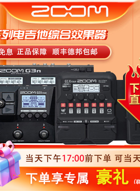 ZOOM效果器G1X G2X FOUR G3XN G5电吉他综合效果器带鼓机音箱模拟