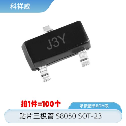 S8050 J3Y MMBT8050LT1G SOT-23 贴片三极管 100只