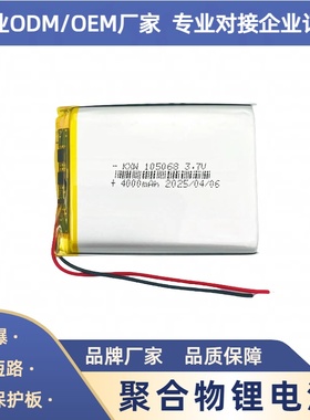 伯朗 105068 大容量4000mAh 通用3.7v聚合物锂电池内置电芯505068