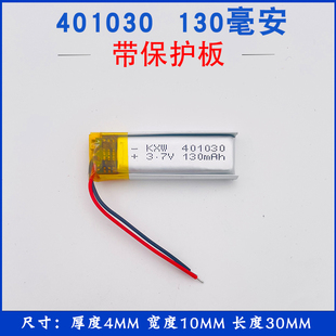 401030蓝牙耳机电池聚合物锂电池芯3.7V大容量可充电捷波朗点读笔