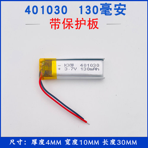 401030蓝牙耳机电池聚合物锂电池芯3.7V大容量可充电捷波朗点读笔