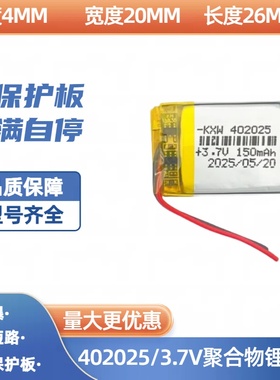 402025 150毫安 3.7V锂电池