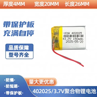 402025 150毫安 3.7V锂电池