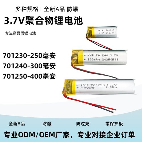 伯朗 701240通用3.7V无线蓝牙耳机充电仓电池701250点读笔锂电池
