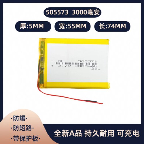 505573聚合物锂电池芯3.7V可充电大容量内置适用于固定式电子设备