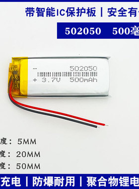 502050 500毫安 3.7V聚合物锂电池