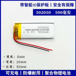 502050聚合物锂电池芯3.7V可充电大容量内置适用于固定式电子设备