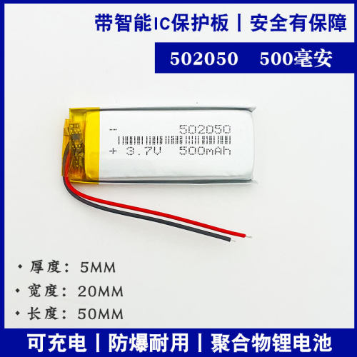 502050聚合物锂电池芯3.7V可充电大容量内置适用于固定式电子设备