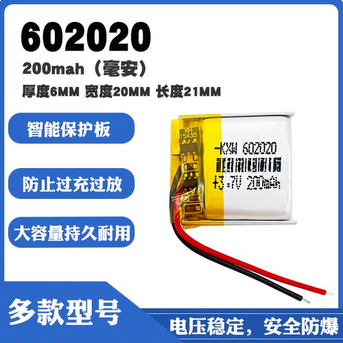 602020聚合物锂电池芯3.7V可充电大容量内置适用于固定式电子设备